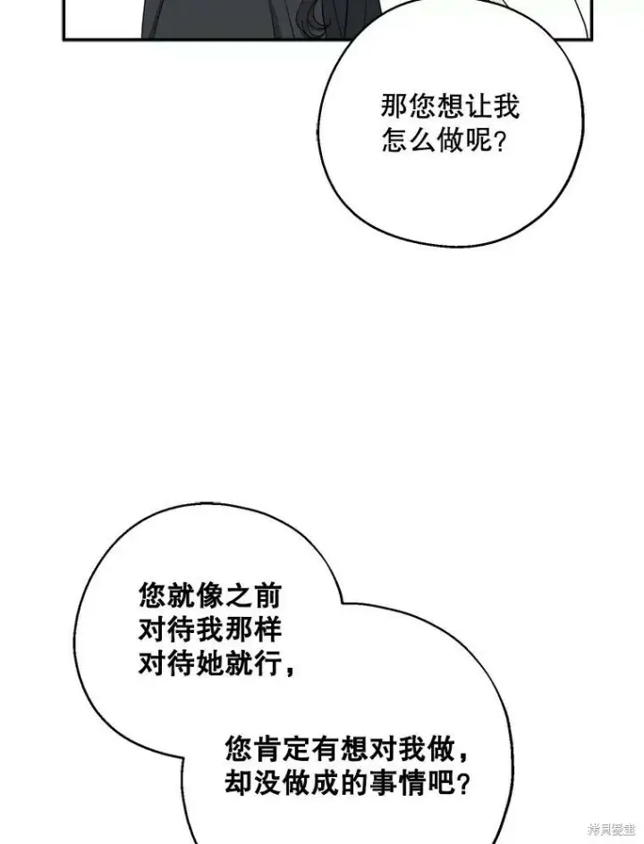 漫画《请张嘴，金汤勺来了》第78话第42张图