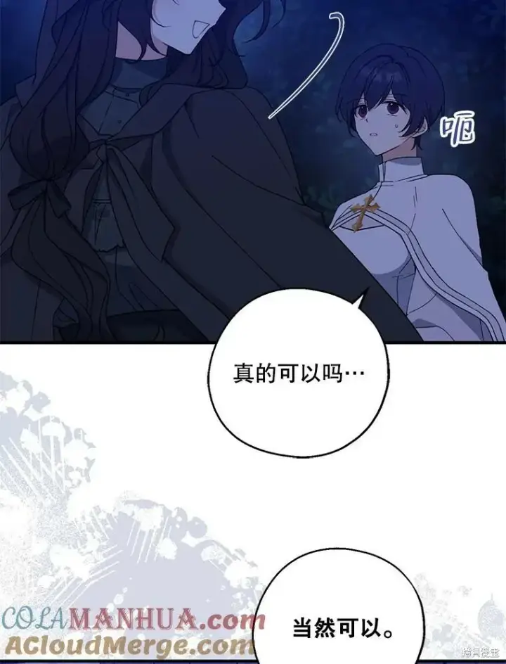 漫画《请张嘴，金汤勺来了》第78话第45张图