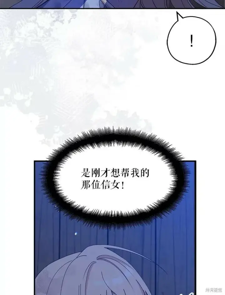 漫画《请张嘴，金汤勺来了》第78话第48张图