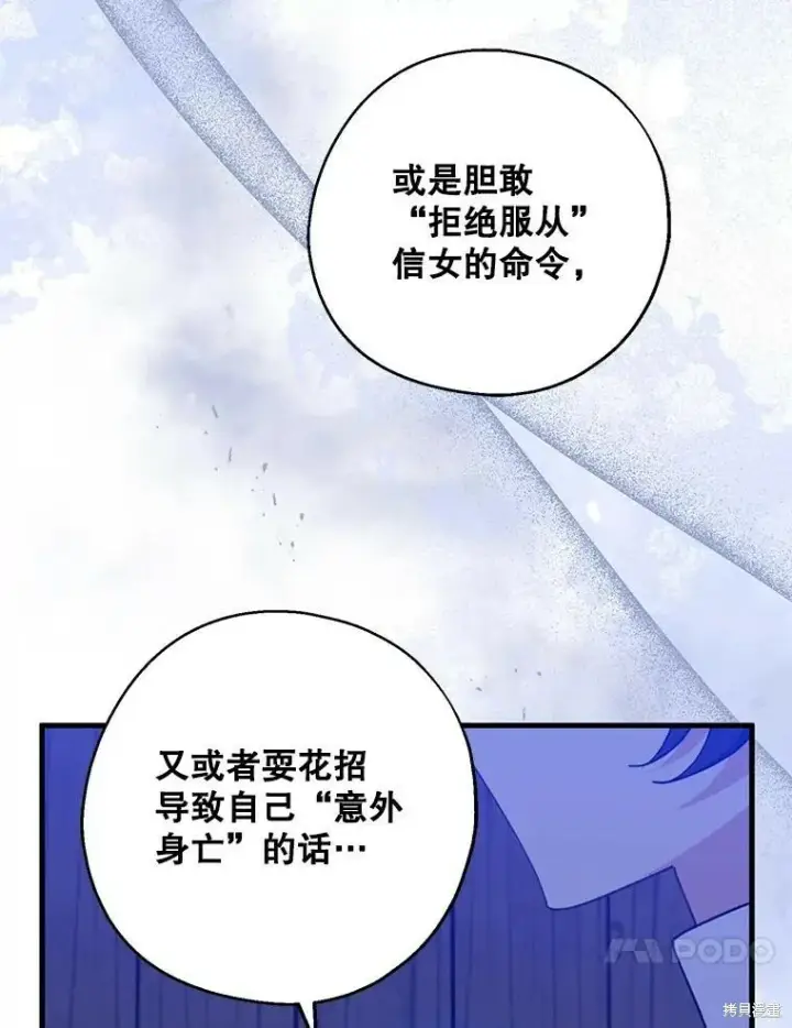 漫画《请张嘴，金汤勺来了》第78话第56张图