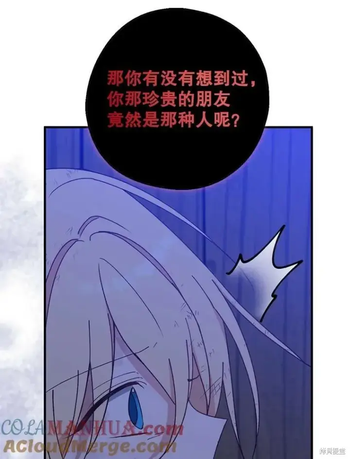 漫画《请张嘴，金汤勺来了》第78话第69张图