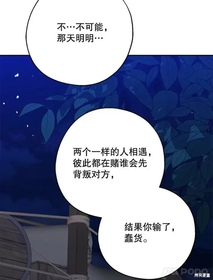 漫画《请张嘴，金汤勺来了》第78话第71张图