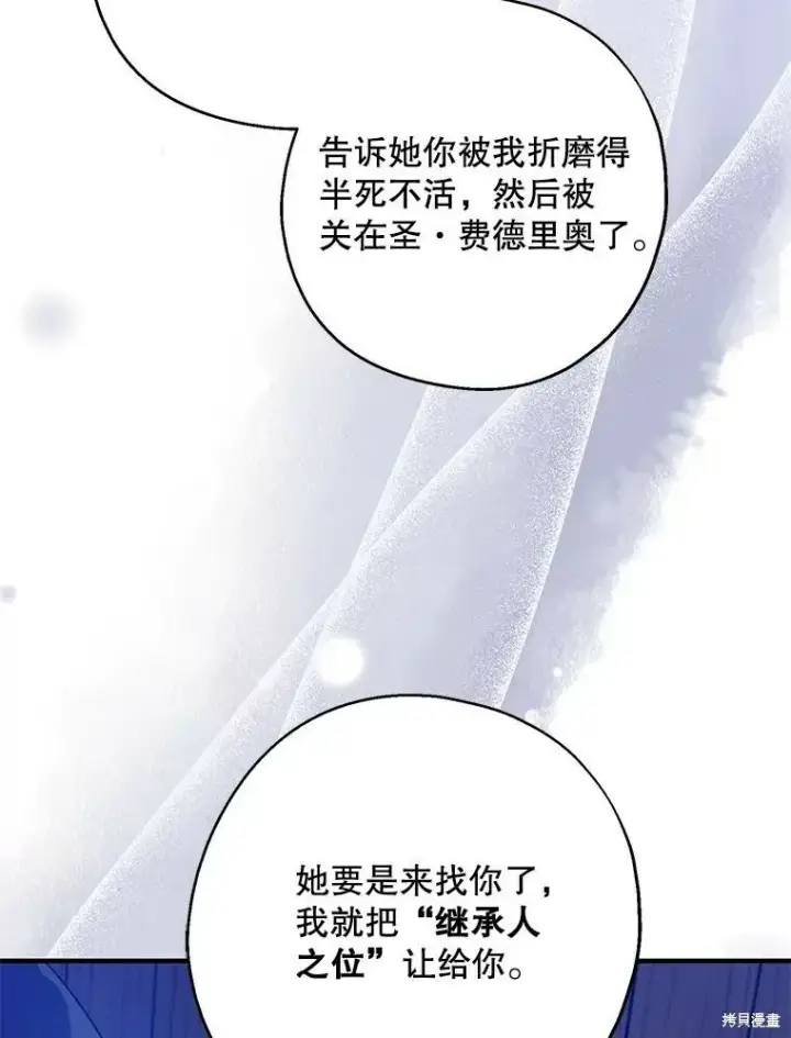 漫画《请张嘴，金汤勺来了》第78话第78张图
