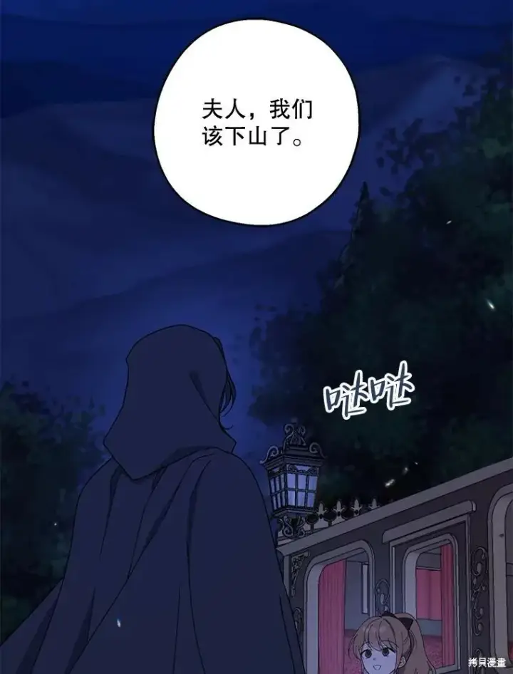 漫画《请张嘴，金汤勺来了》第78话第88张图