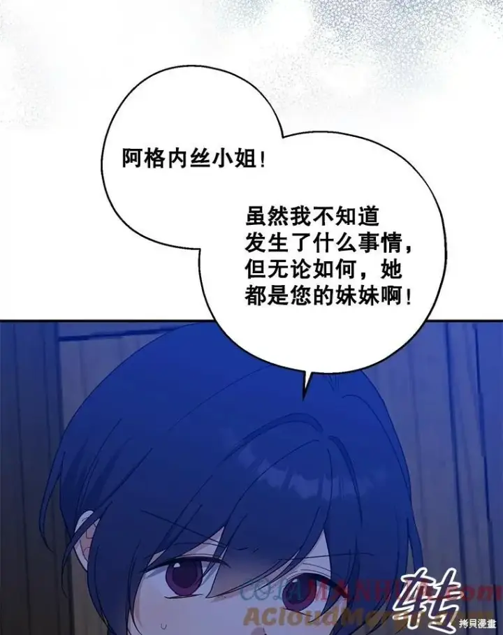 漫画《请张嘴，金汤勺来了》第78话第9张图