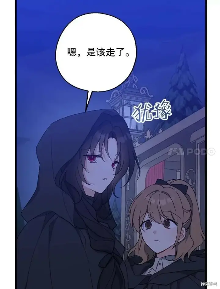 漫画《请张嘴，金汤勺来了》第78话第90张图