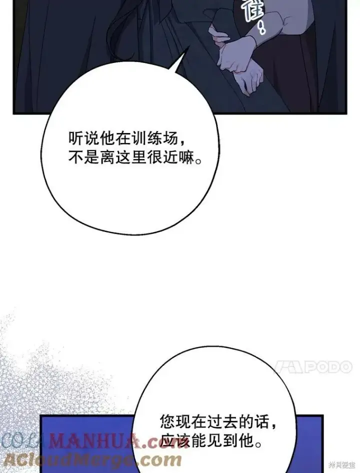 漫画《请张嘴，金汤勺来了》第78话第93张图