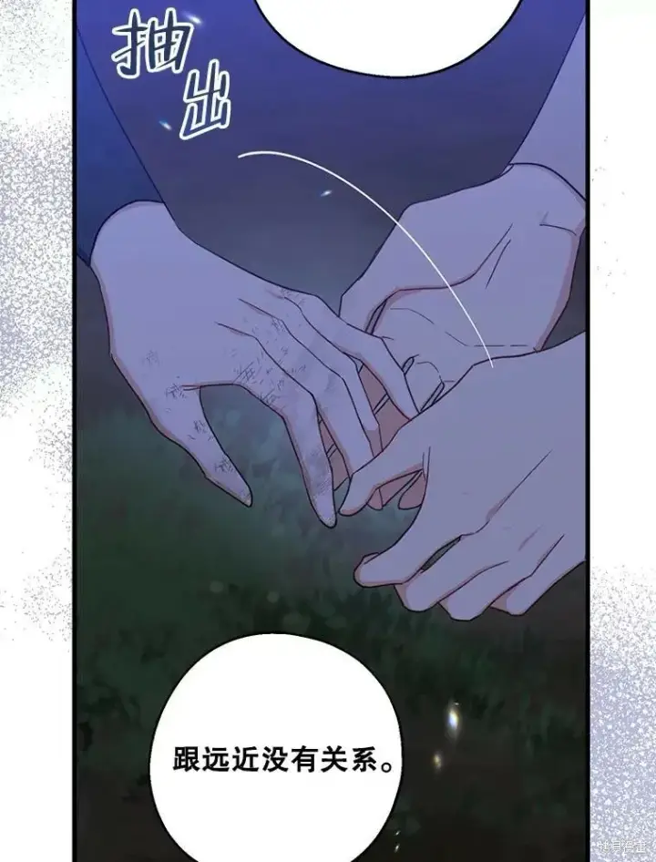 漫画《请张嘴，金汤勺来了》第78话第94张图