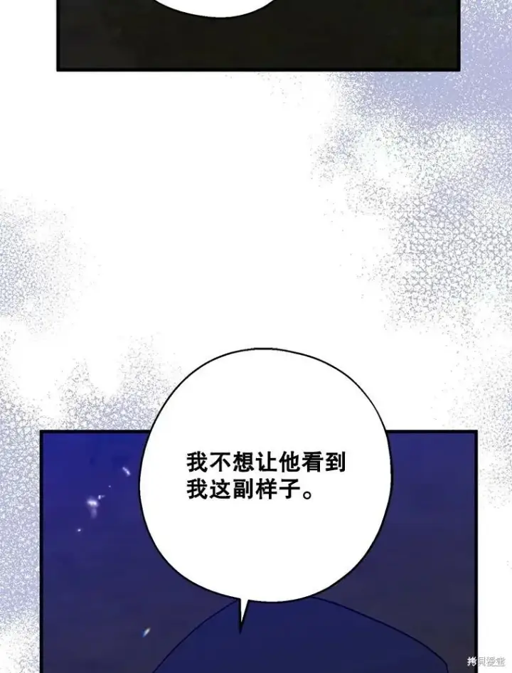 漫画《请张嘴，金汤勺来了》第78话第95张图