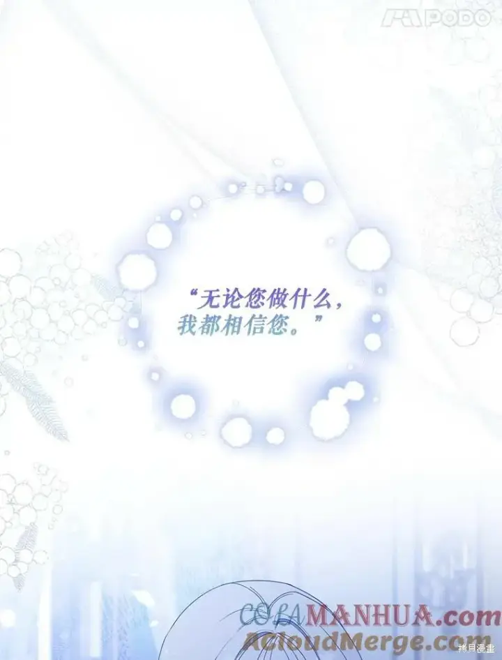 漫画《请张嘴，金汤勺来了》第78话第97张图