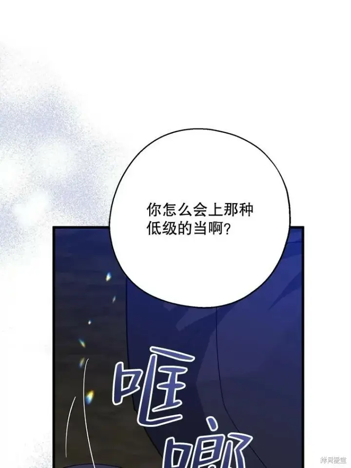 《请张嘴，金汤勺来了》第79话图107