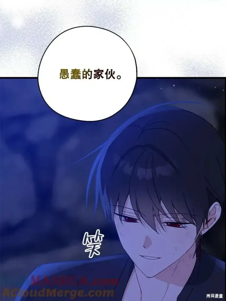 《请张嘴，金汤勺来了》第79话图109