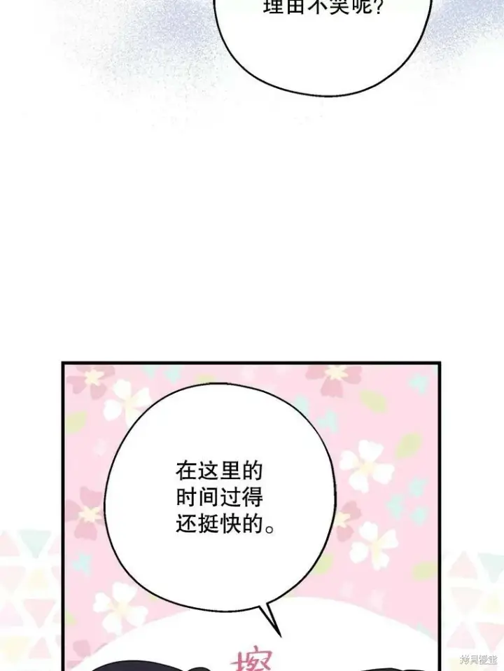 《请张嘴，金汤勺来了》第79话图112