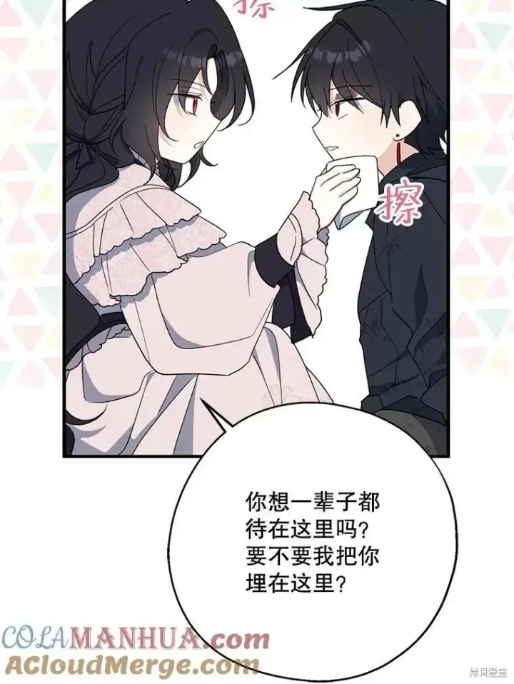 《请张嘴，金汤勺来了》第79话图113