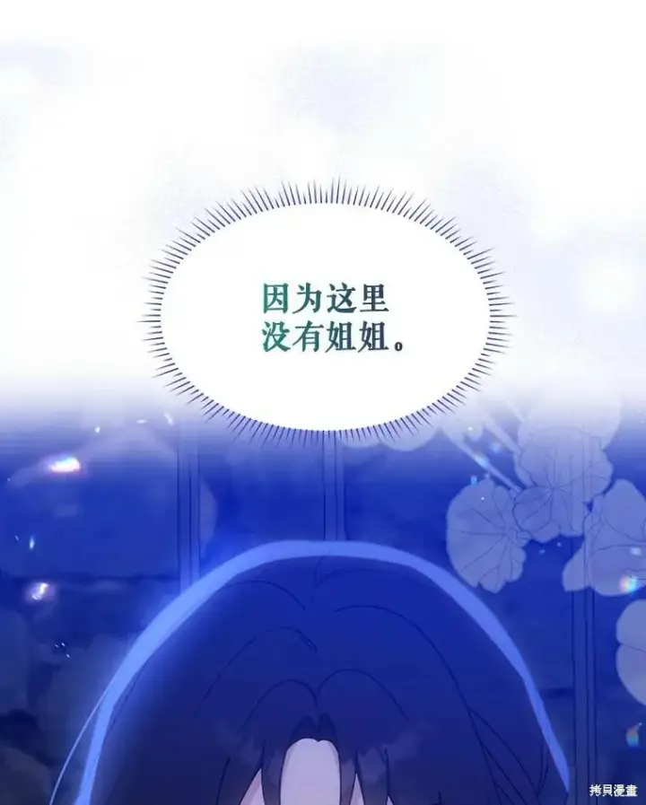《请张嘴，金汤勺来了》第79话图116