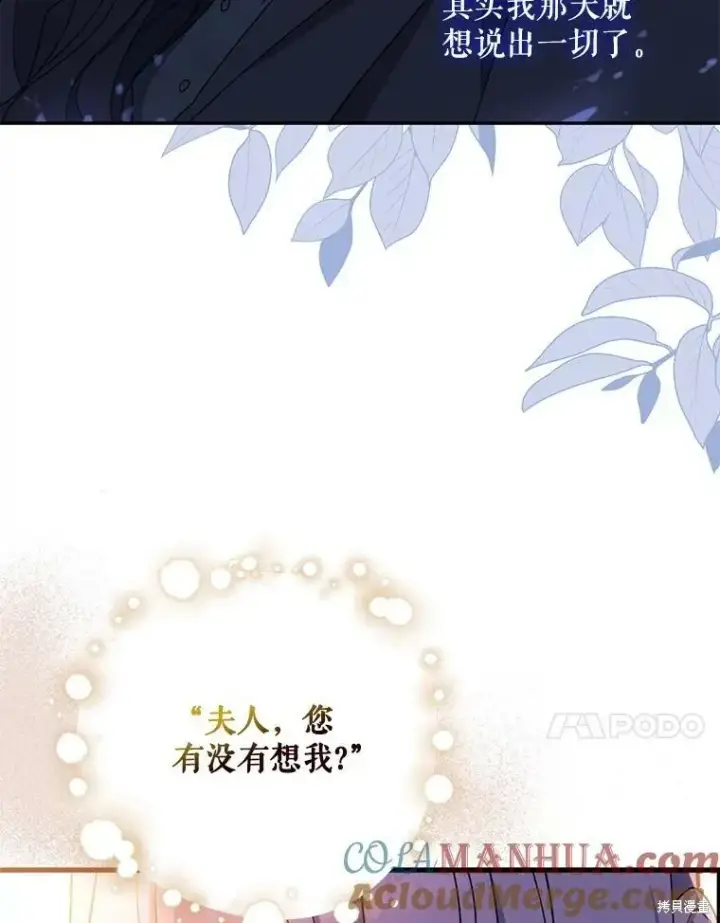 《请张嘴，金汤勺来了》第79话图17