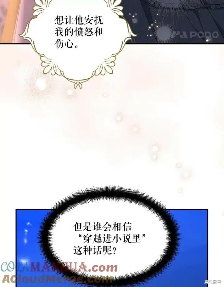 《请张嘴，金汤勺来了》第79话图21