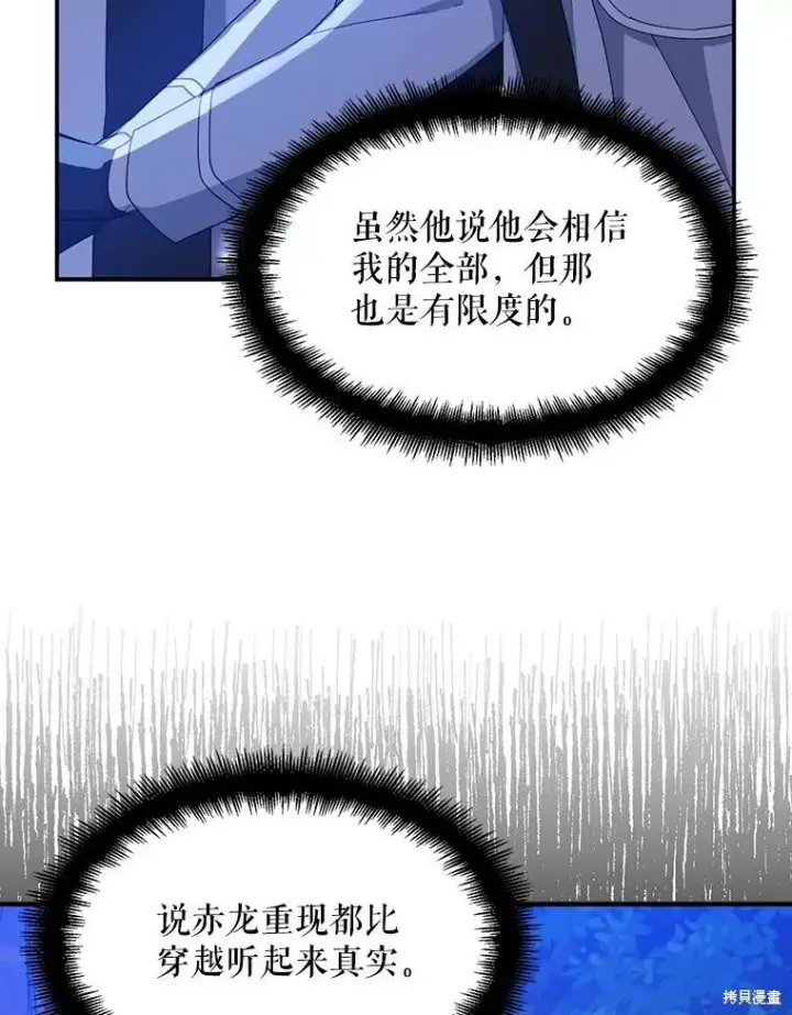 《请张嘴，金汤勺来了》第79话图23