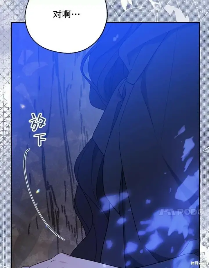 《请张嘴，金汤勺来了》第79话图27
