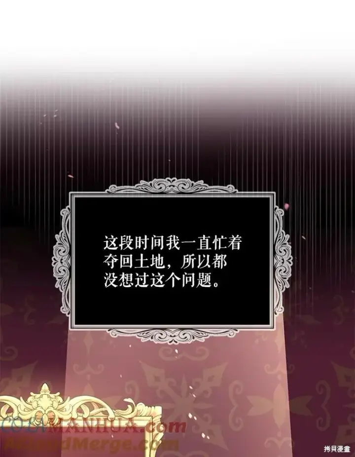 《请张嘴，金汤勺来了》第79话图29