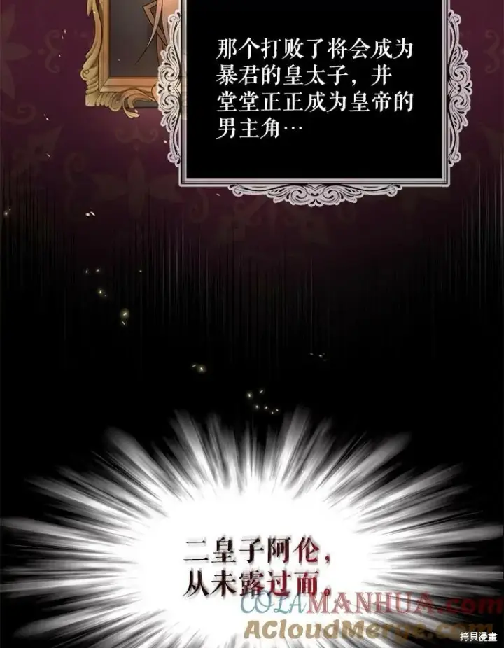 《请张嘴，金汤勺来了》第79话图33