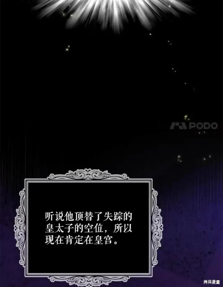 《请张嘴，金汤勺来了》第79话图34