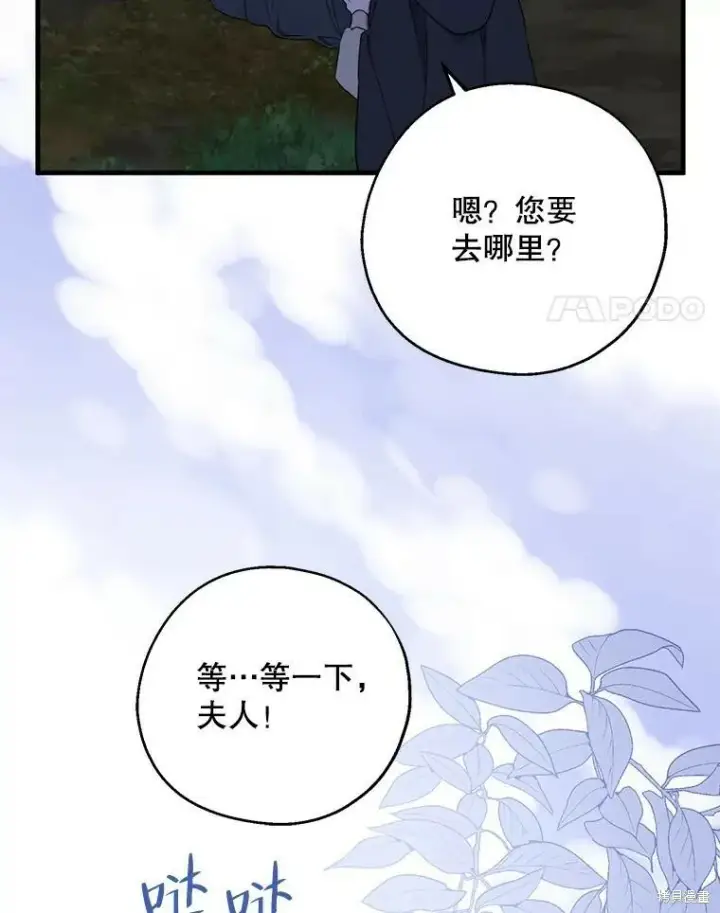 《请张嘴，金汤勺来了》第79话图4