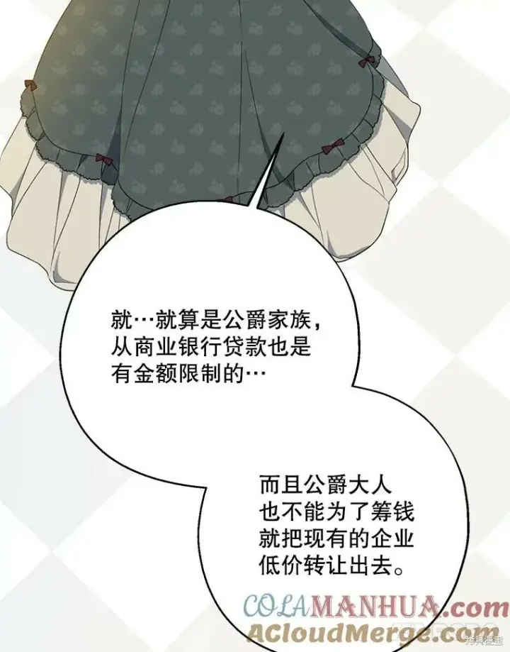 《请张嘴，金汤勺来了》第79话图49