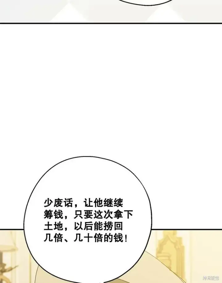 《请张嘴，金汤勺来了》第79话图50
