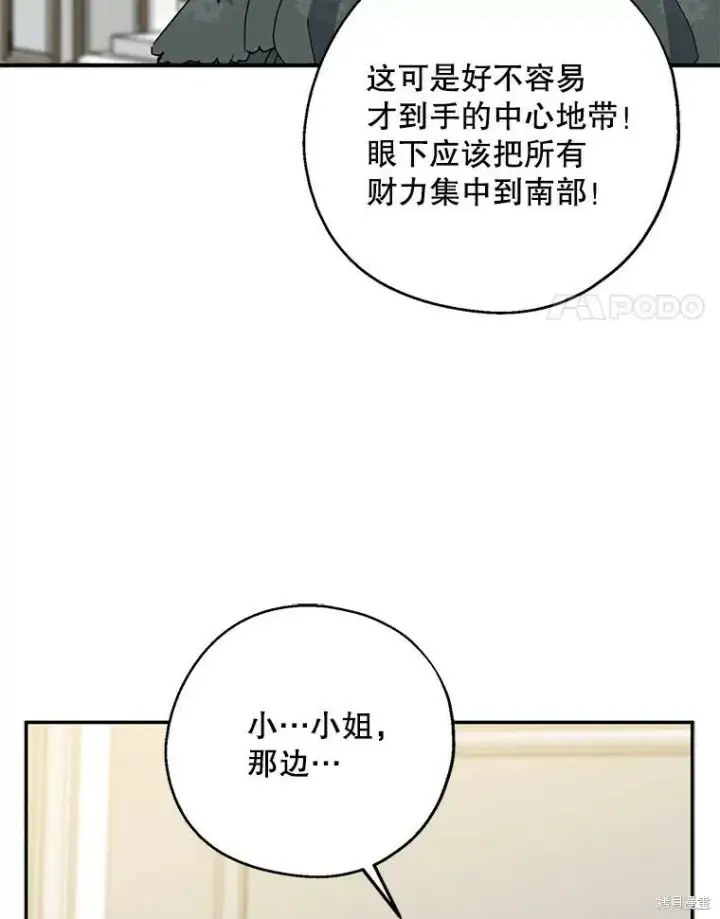 《请张嘴，金汤勺来了》第79话图52