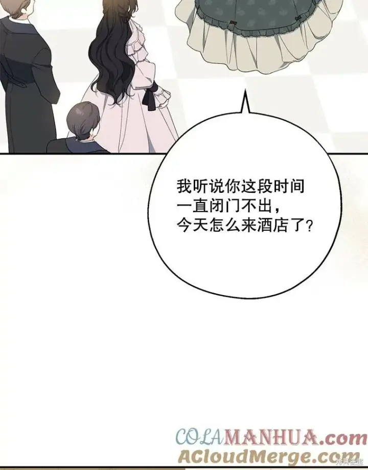 《请张嘴，金汤勺来了》第79话图57