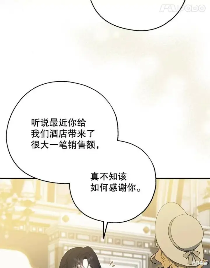《请张嘴，金汤勺来了》第79话图59