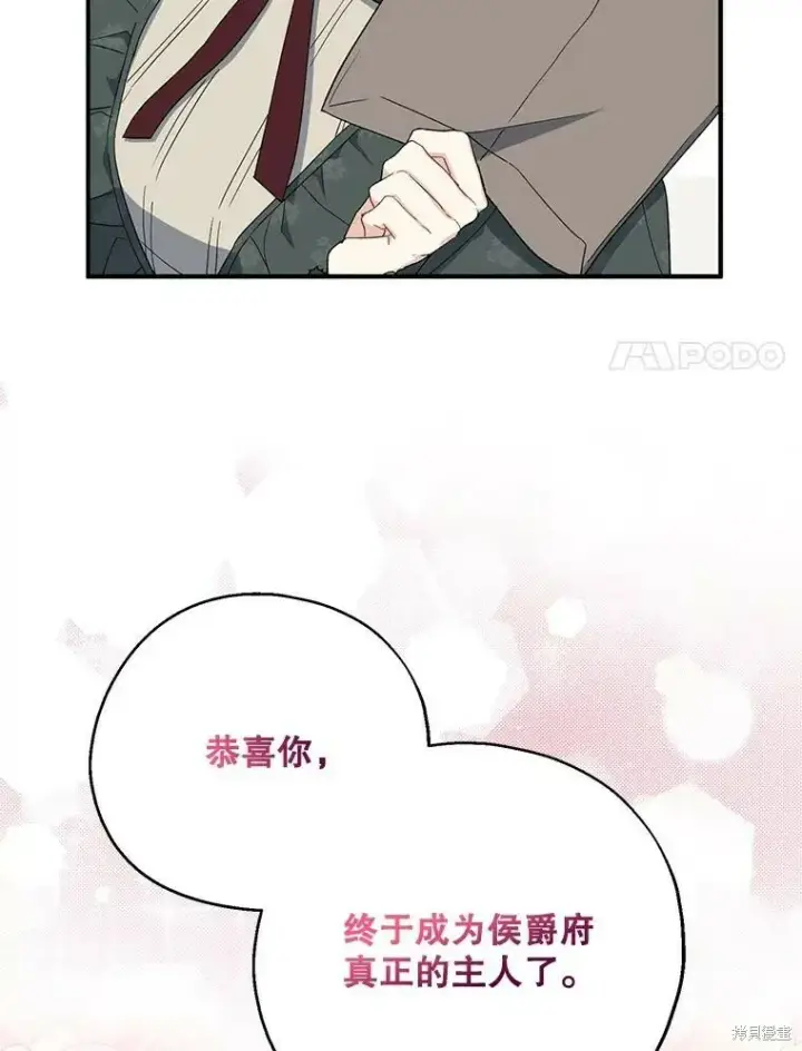 《请张嘴，金汤勺来了》第79话图62
