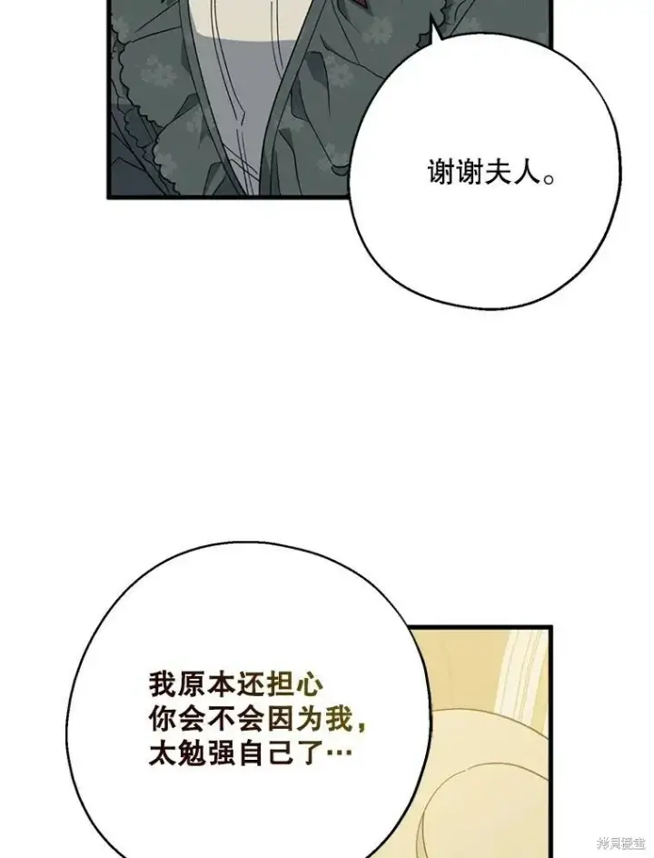 《请张嘴，金汤勺来了》第79话图66