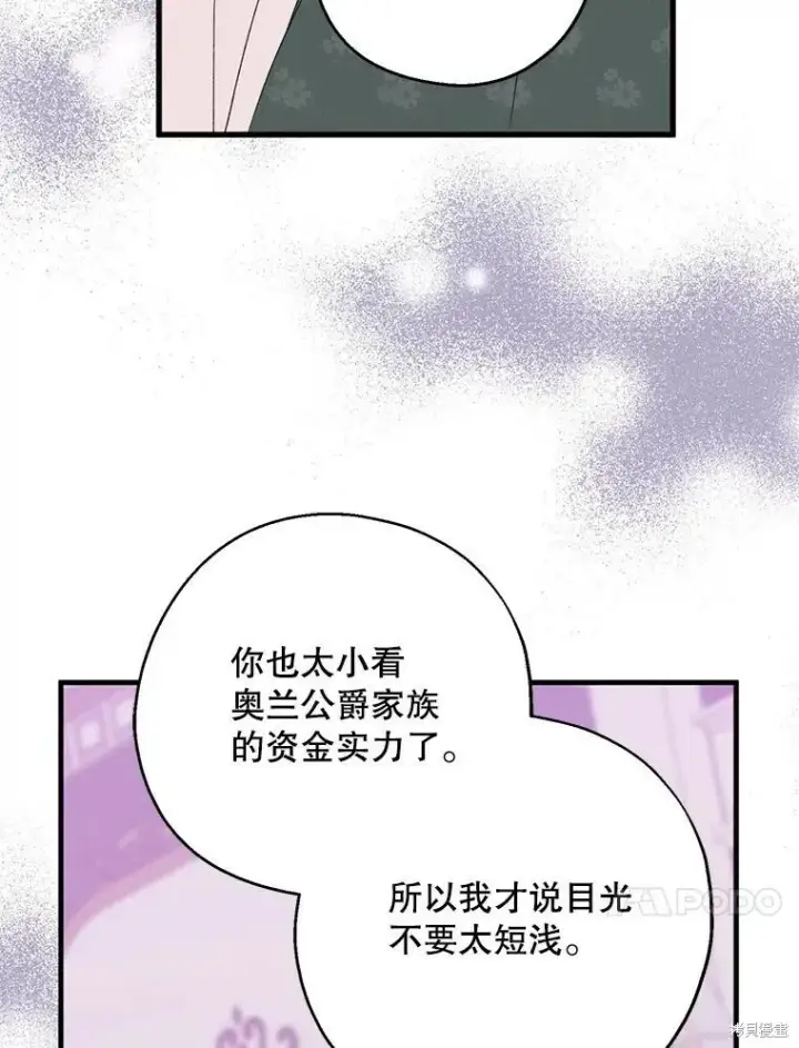 《请张嘴，金汤勺来了》第79话图68