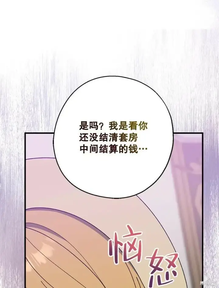 《请张嘴，金汤勺来了》第79话图70
