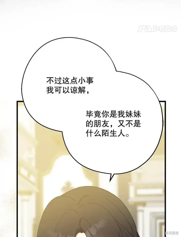 《请张嘴，金汤勺来了》第79话图72