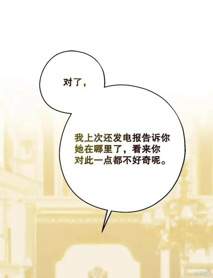 《请张嘴，金汤勺来了》第79话图74