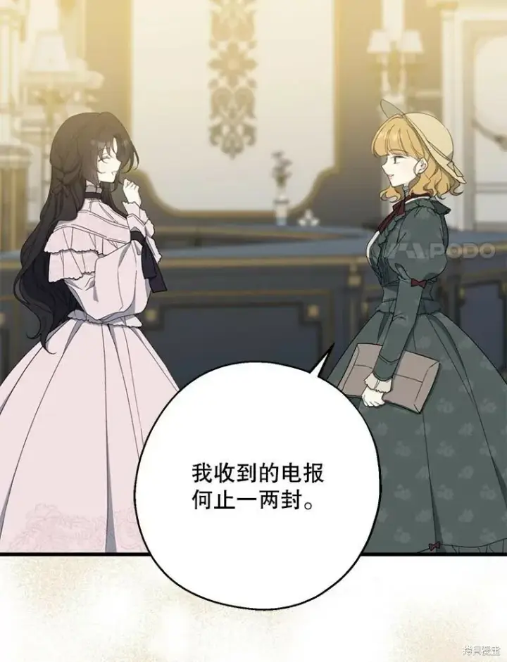 《请张嘴，金汤勺来了》第79话图75