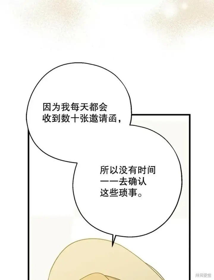《请张嘴，金汤勺来了》第79话图76