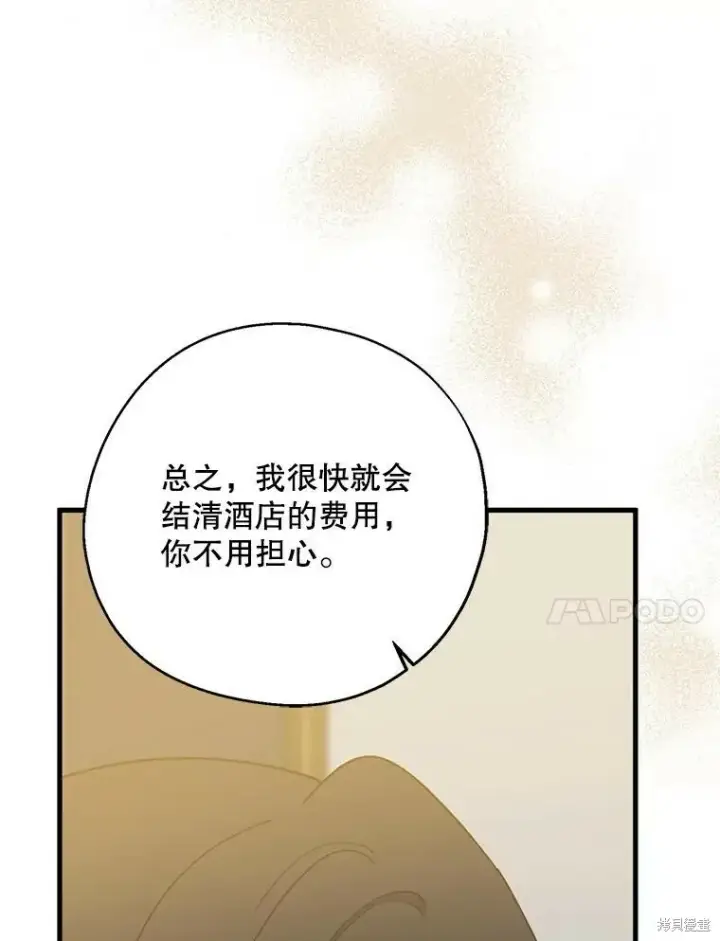 《请张嘴，金汤勺来了》第79话图78