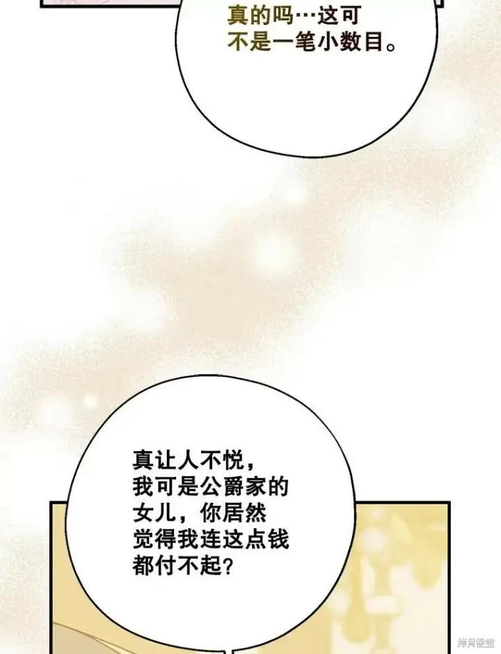 《请张嘴，金汤勺来了》第79话图80