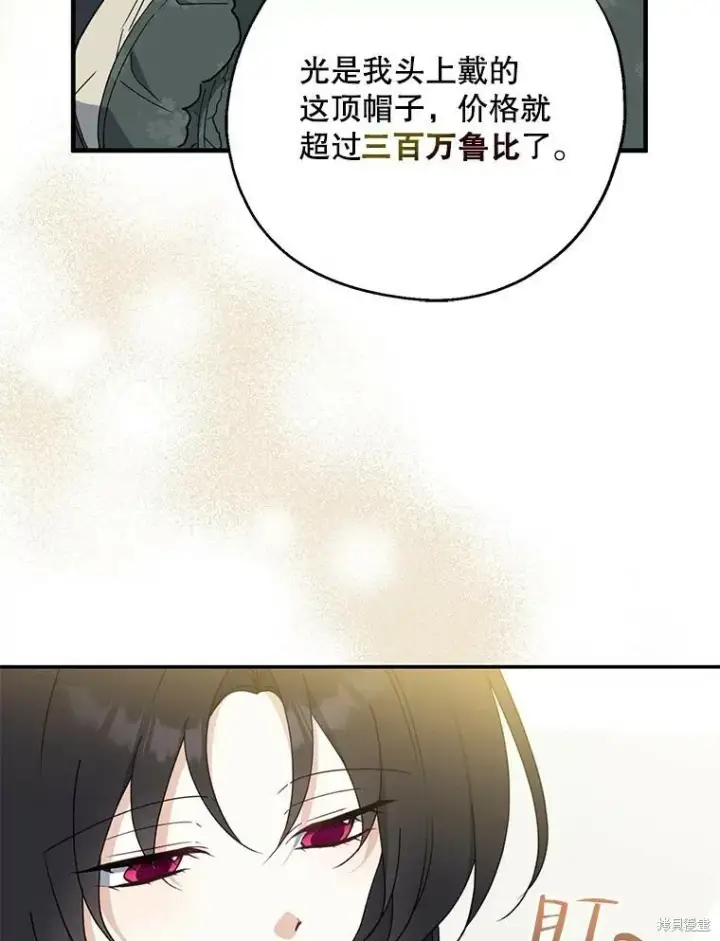 《请张嘴，金汤勺来了》第79话图82