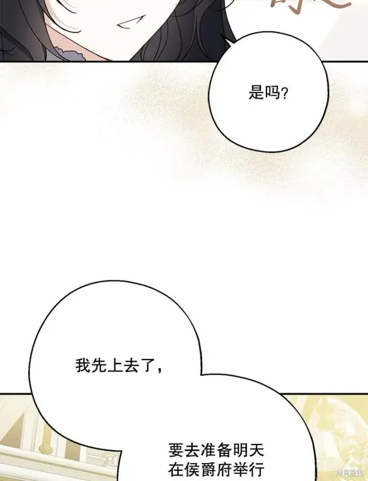 《请张嘴，金汤勺来了》第79话图83