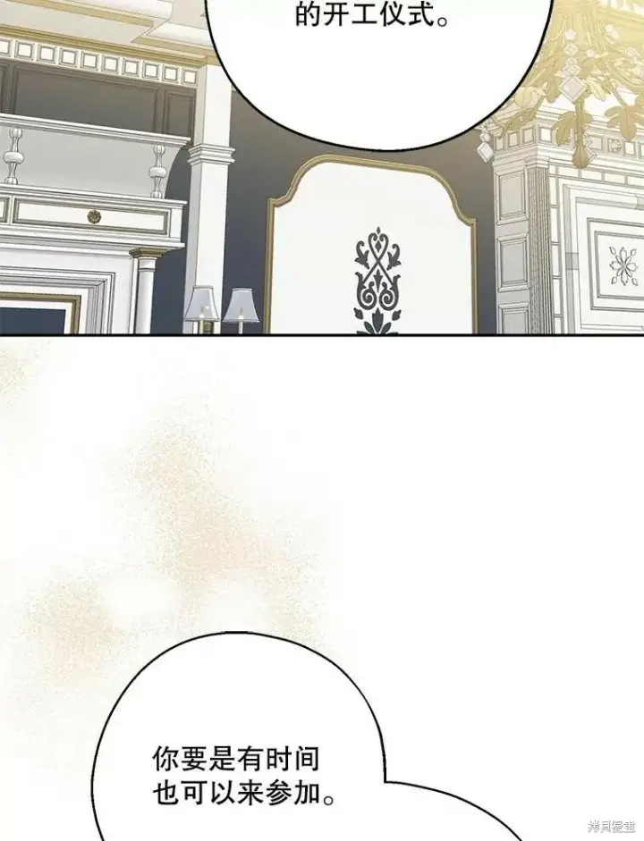 《请张嘴，金汤勺来了》第79话图84