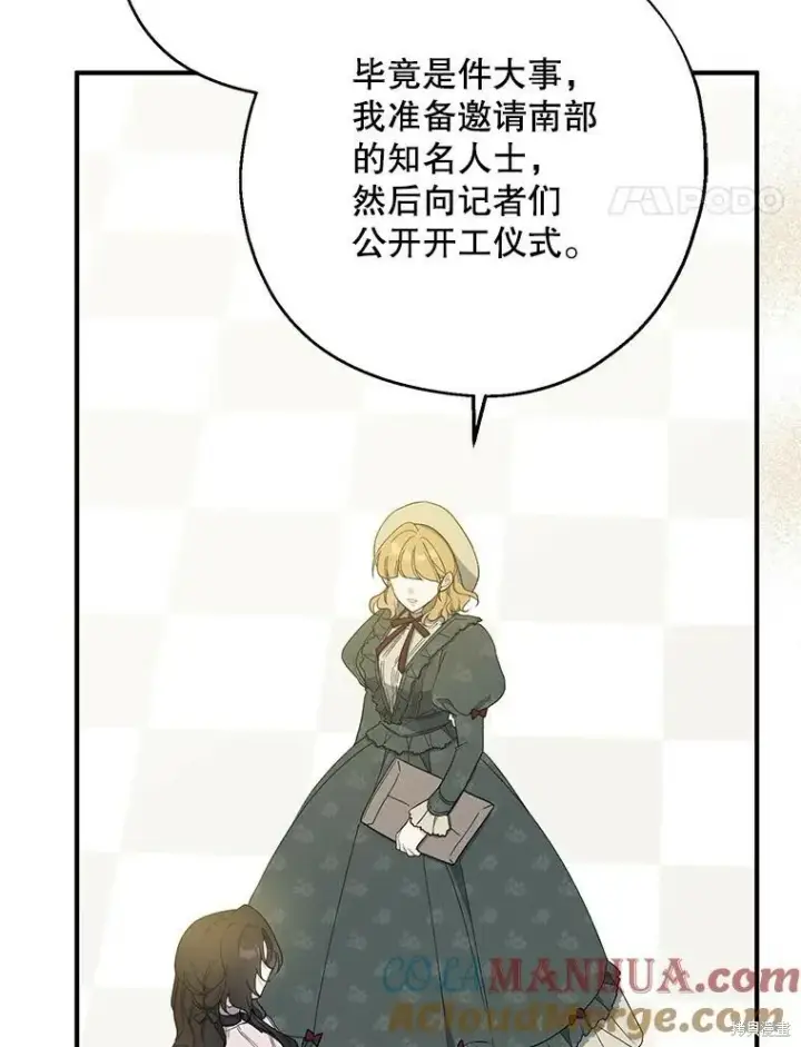 《请张嘴，金汤勺来了》第79话图85
