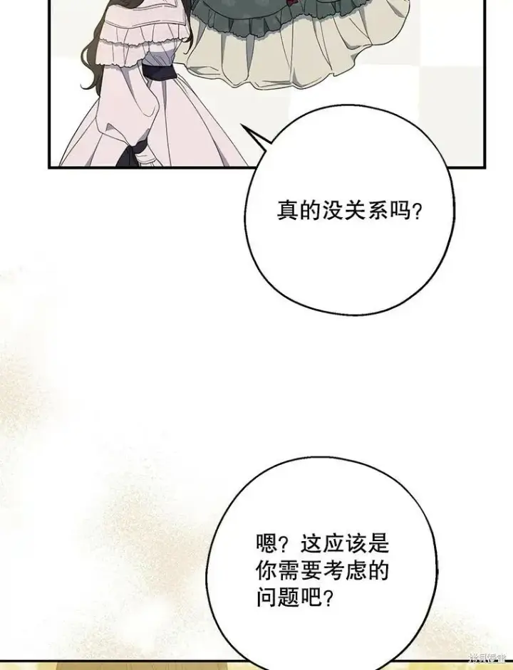 《请张嘴，金汤勺来了》第79话图86