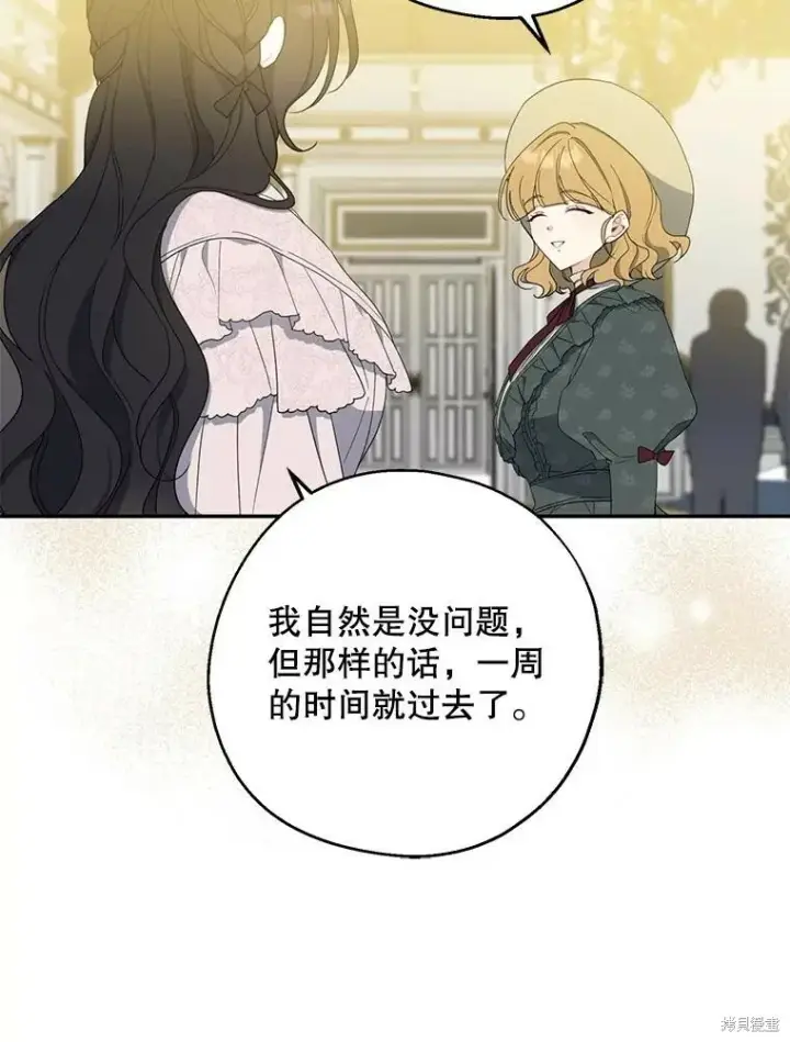 《请张嘴，金汤勺来了》第79话图87