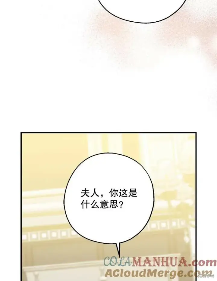 《请张嘴，金汤勺来了》第79话图89