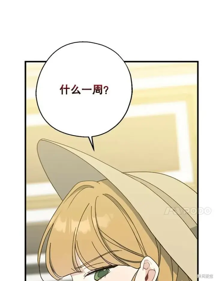 《请张嘴，金汤勺来了》第79话图91